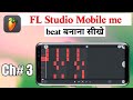 FL Studio Mobile me Beat kaise banaye | song ka beat kaise banaye dj Rohit MUSIC