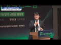 2023 한국농업 미래혁신포럼│스마트 강소농과 경기농업의 새로운 경쟁력