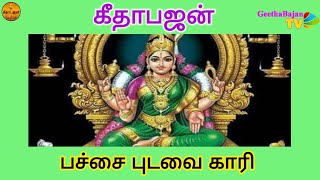 Sri Geethabajan Mandali – Pachai Pudavai Kaari Mariyamma… - Tamil bhajan song.