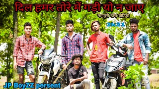 || Dil Hamar Tore me Gadiyo Na Jaye || Nagpuri Dance Video || JP BOYZZ  DANCE GROUP ||