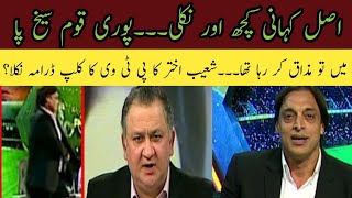 Shoaib Akhtar has resigned from PTV Sports | Dr. Nauman Niaz insults Shoaib Akhtar in live Show