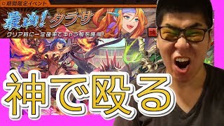 【逆転オセロニア】最凶！タラサ［激級］攻略！神で殴りまくれ!!!