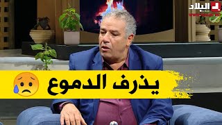 الفنان بسام يذرف الدموع في بلاطو \