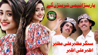 Yaar banaemi shar banr gaye singer Mazhar ali Azhar ali new sareki punjabi song Farman Studio 2024