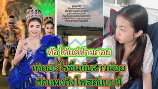 เกิดอะไร​ขึ้น​กับฮักเเพงปัญหา​ที่ทาถมก็ให้กำลังใจทดถอยสู้ฯเด้อ.ep:771