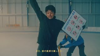 「池松先生の劇場マナーCM」『ぼくのお日さま』