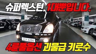 [판매완료] 역대급 4륜차량 찾았습니다! 선착순!! 픽업 , 차박 , 자가용 등등 여러가지 사용가능!! 렉스턴 판매중!!