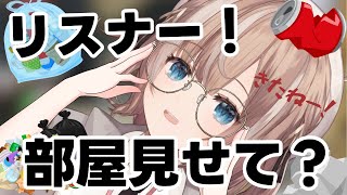 【 企画 / 雑談 】私のリスナーなら皆部屋汚いよね？早く見せて！【 #vtuber / #新人vtuber  】