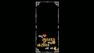 મારુ ગુડલક મારુ નસીબ તમે છો🥰 new gujarati green scene  black