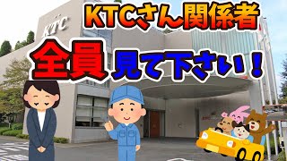 KTCさんの便利工具！しかし、まさかの・・・