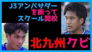 アンバサダーより自分のやりたい道を選んだ　高木和正　　　FC岐阜へ　岡村和哉　【カマタマインスタライブ　第２章】