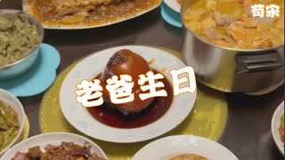 看完這一桌，你就知道我肘子在我家的地位了#茍宋 #美食製作