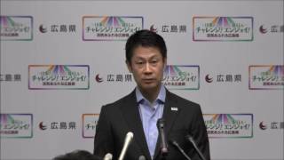 平成28年10月11日広島県知事会見 (発表:広島空港の空港経営改革など)