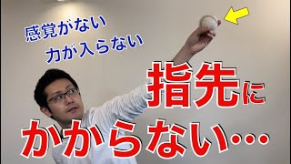 直し方間違っていませんか？ボールが指にかからない本当の理由　｜野球肩野球肘　ピッチングなら　MORIピッチングラボ