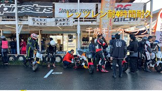 レッツレン耐4時間耐久レース千歳