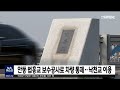 안동 법흥교 보수공사로 차량 통제..낙천교 이용 안동mbc