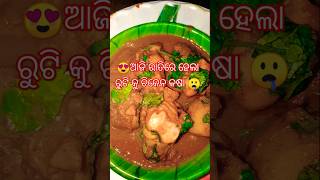 😱Chiken curry with roti ||ଦେଶୀ ଚିକେନ କଷା କୁ ଗରମା ଗରମ ରୁଟି|| #chikenrecipe#cookingvlog#recipe#nonveg