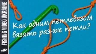 How to make different loops with one loop | 1080p | FishingVideoUkraine