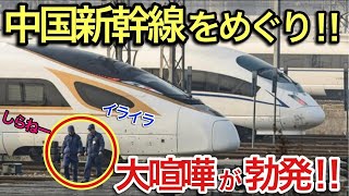 【海外の反応 】それな！イギリスBBCの中国高速鉄道の世界最速での運転営業再開の報道に中国人が反論！外国人→日本の新幹線なら安全だし信頼性も十分だが…【世界のそれな】