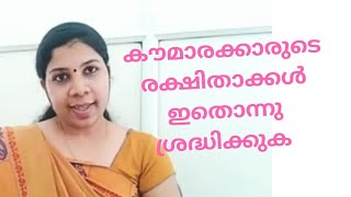 കൗമാരപ്രായക്കാരും മാതാപിതാക്കളും അറിയാൻ