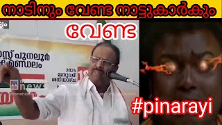 നാടിനും വേണ്ട നാട്ടുകാർക്കും വേണ്ട നിങ്ങളെ കട്ട് മുടിപ്പിച്ചു മലയാളംട്രോള് 😂😂