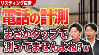 電話の計測方法を6ステップで解説！コールトラッキングツールも進化している！？【生活トラブル領域の事例付き】