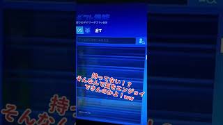 サマーマイダスもってないやついる？？？【フォートナイト/Fortnite】