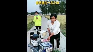 善恶就在一念之间#农村搞笑段子 #小华吖 #正能量