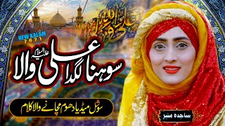 Sohna Lagda Ali Wala || New Qasida || New Manqabat || Sajida Muneer || Official Video