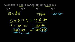 教檢試題105年選擇題#7(普通數學/代數)