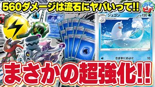 【ポケカ】560ダメージは流石にヤバいって！！「きままにおよぐ」デッキが実は超強化されてました【対戦】【ポケモンカード】