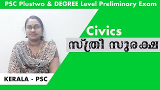 സ്ത്രീ സുരക്ഷ|Civics| Plustwo&Degree level preliminary exam|protection of women|sthreesamrakshanam|