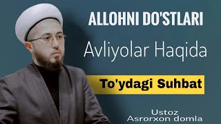 Асрорхон домла | Аллохни дустлари Авлиёлар Asrorxon domla | 𝗔𝗹𝗹𝗼𝗵𝗻𝗶 𝗱𝗼'𝘀𝘁𝗹𝗮𝗿𝗶 𝗔𝘃𝗹𝗶𝘆𝗼𝗹𝗮𝗿 𝗛𝗮𝗾𝗶𝗱𝗮