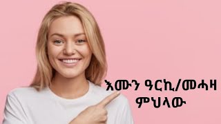 Adulis TV | እሙን ዓርኪ/መሓዛ ምህላው።