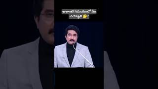 అలాంటి సమయంలో ఏం చెయ్యాలి🤔?