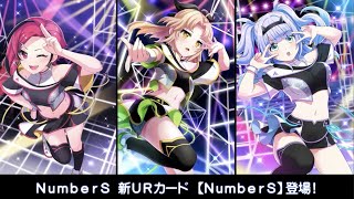 【東京ドールズ】新UR NumberS SUガチャ55連+UR確定11連+チップガチャ