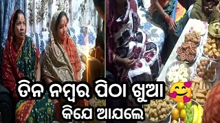 💖ପହେଲା pregnancy ଥି ପିଠା ଖାଇ ଖାଇ ଅଥା ରେ ବୁଆ // ହାମର ତନୁଜା କେତେ ପିଠା ଖାଯଲା🤔😊🤩👌👍