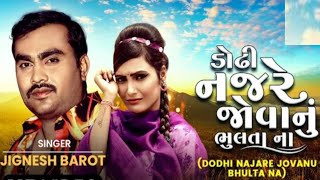 Jignesh Barot | Dodhi Najare👀 Jovanu Bhulta Na_દોઢી નજરે જોવાનું ભૂલતા ના