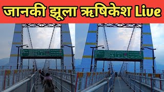 जानकी झूला ऋषिकेश Live, Rishikesh Live video