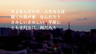 2023_06_21【朗読】于武陵（うぶりょう）訳詞：井伏鱒二「サヨナラだけが人生だ」／寺山修司「幸福が遠すぎたら」