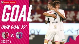 【GOALハイライト】35’ オウンゴール（2022明治安田生命J1リーグ 第20節 鹿島戦）