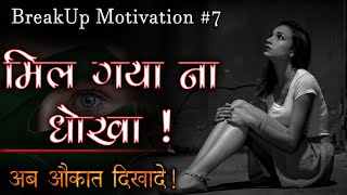 Breakup Motivation || Best Breakup Motivational video in hindi || Move On Adarsh Pandey Motivation