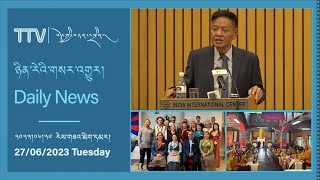 བོད་ཀྱི་བརྙན་འཕྲིན་གྱི་ཉིན་རེའི་གསར་འགྱུར། ༢༠༢༣།༦།༢༡ Tibet TV Daily News June , 21 2023