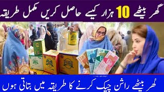 Ramzan Relief Package 2025 | Muft Atta Scheme | PM Rashan Program | Free Ata | BISP 13500 | 8171