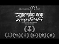 SAHAJ PAATHER GAPPO | COLOURS OF INNOCENCE | 150 DAYS |