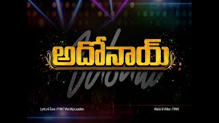 FHWC || అదోనాయ్ అదోనాయ్ అదోనాయ్ ఎలోహిమ్ || Adonai Adonai Adonai Elohim || Telugu Latest Worship song