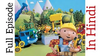Bob the Builder Episode 1 in Hindi