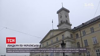 Локдаун по-українськи: мери кількох міст відмовляються від жорсткого карантину