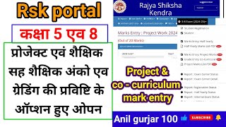 Rskmp portal 2025 । class 5\u00268  project \u0026 co- curricular mark entry kaise kare ।#rskmp #anil_gurjar