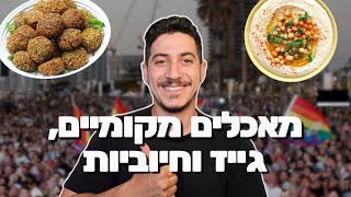 בן מזרים את התודעה - פרק 33 - מאכלים מקומיים, גייז וחיוביות